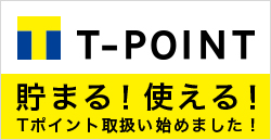 T-POINT取扱い始めました